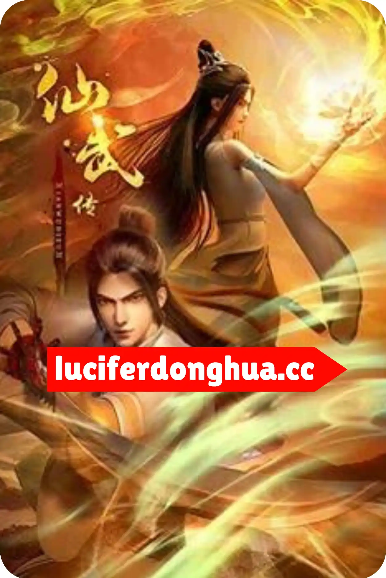 Legend of Xianwu